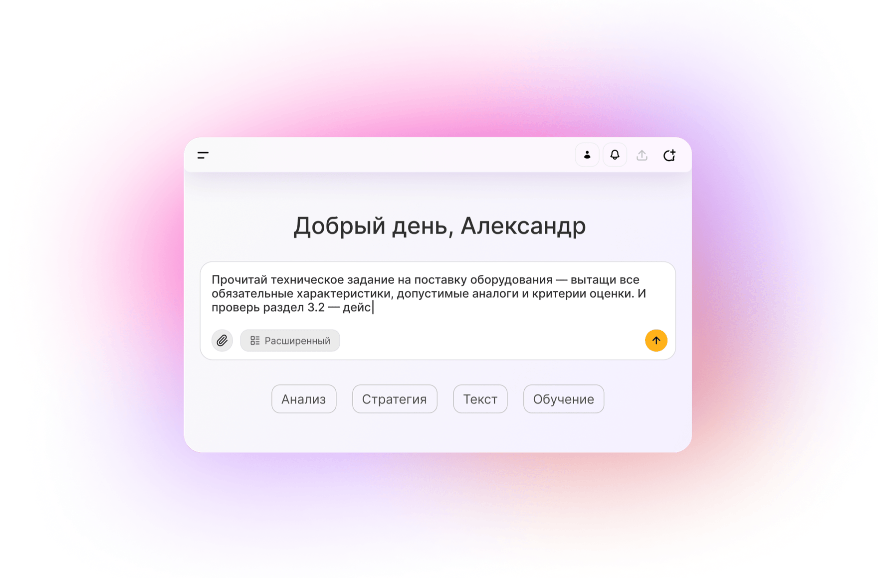 Скриншот ИскраБота с промптом